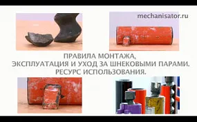 Правила эксплуатации шнековой пары